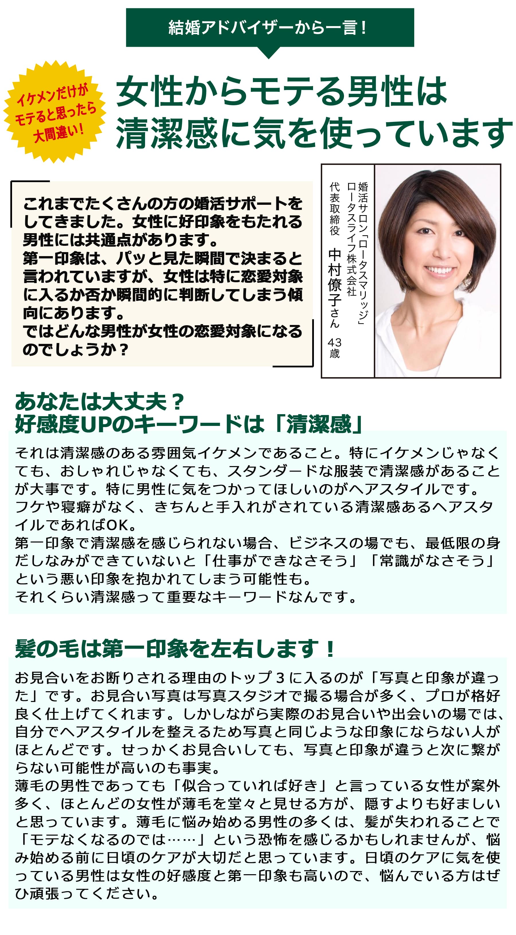 結婚アドバイザーの中村僚子さんが語る『女性からモテる男性とは？』