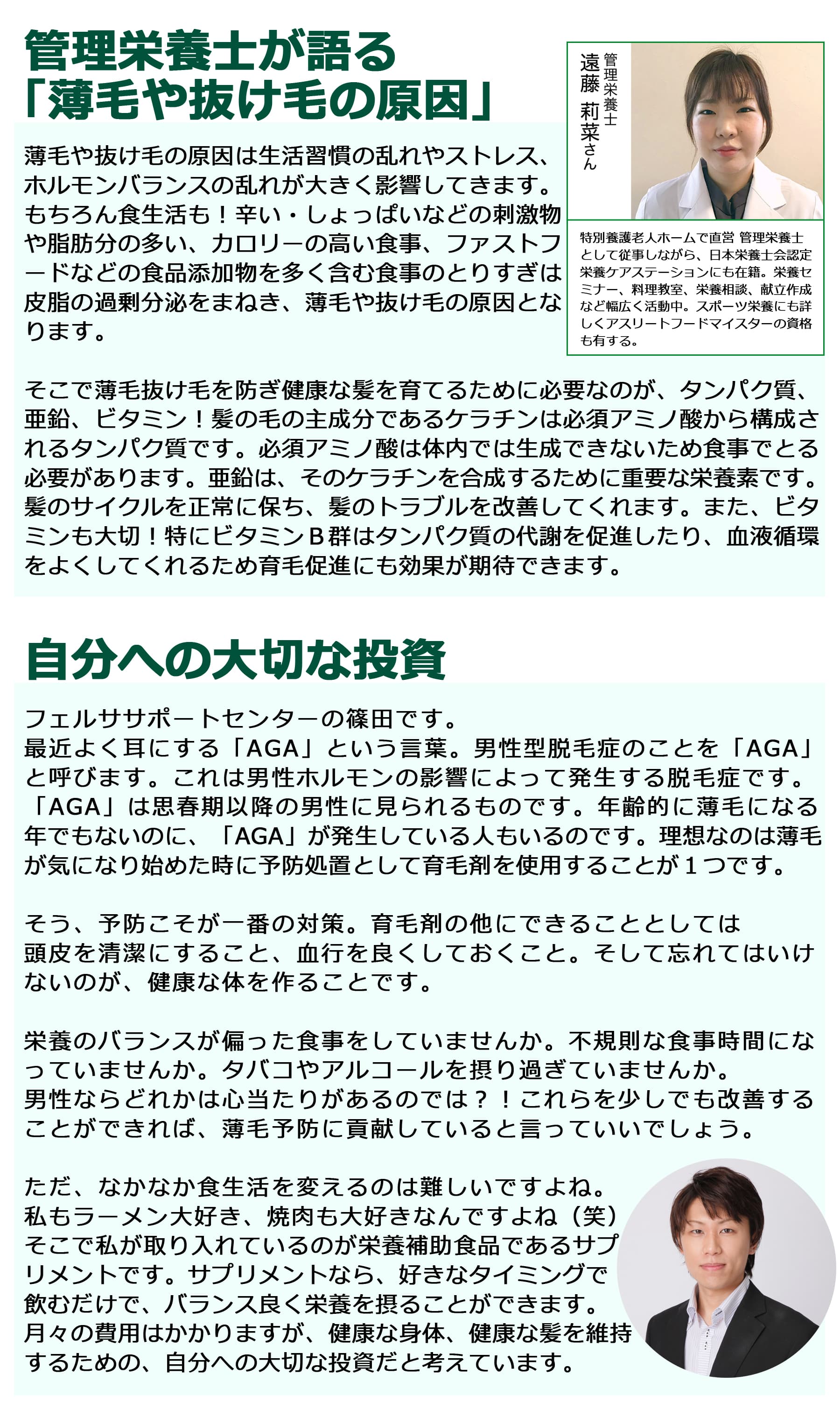 管理栄養士が語る「薄毛や抜け毛の原因